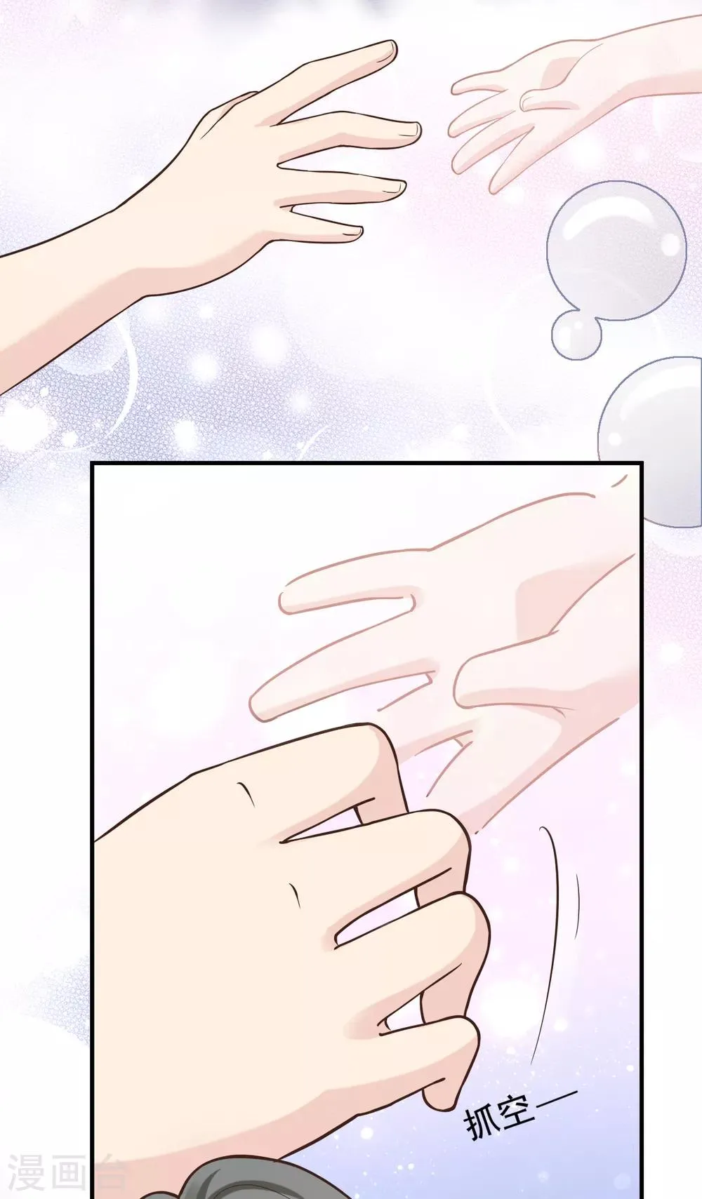 第31话 陪伴是最长情的告白 第7页