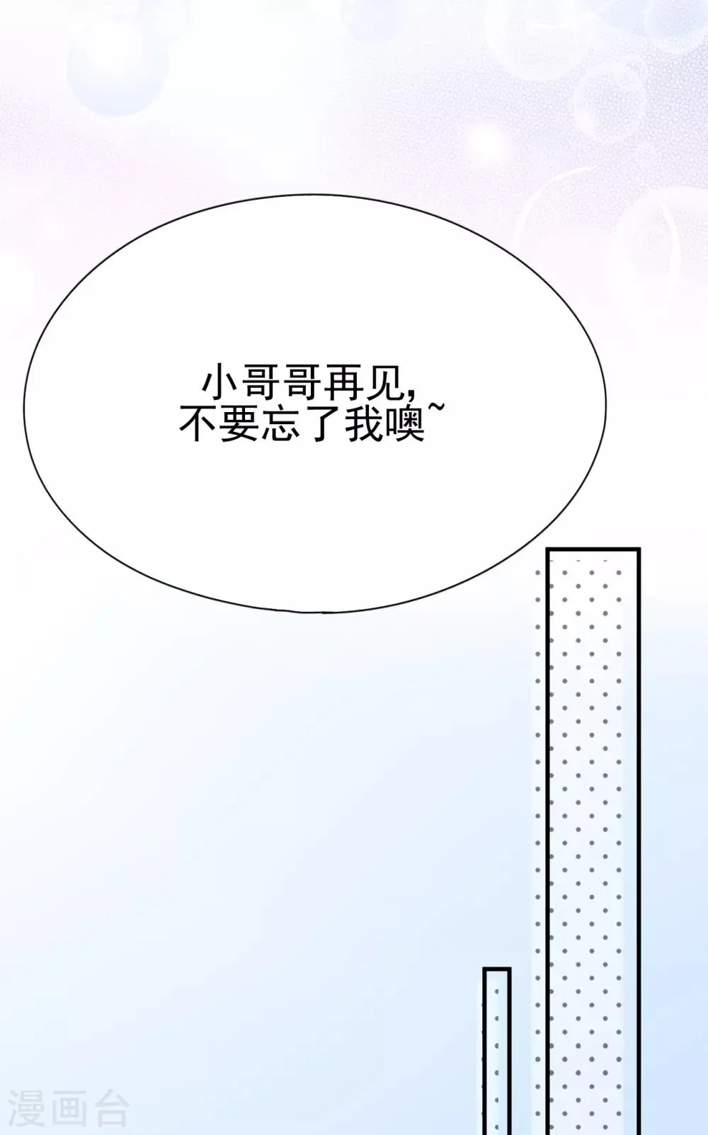 第31话 陪伴是最长情的告白 第16页