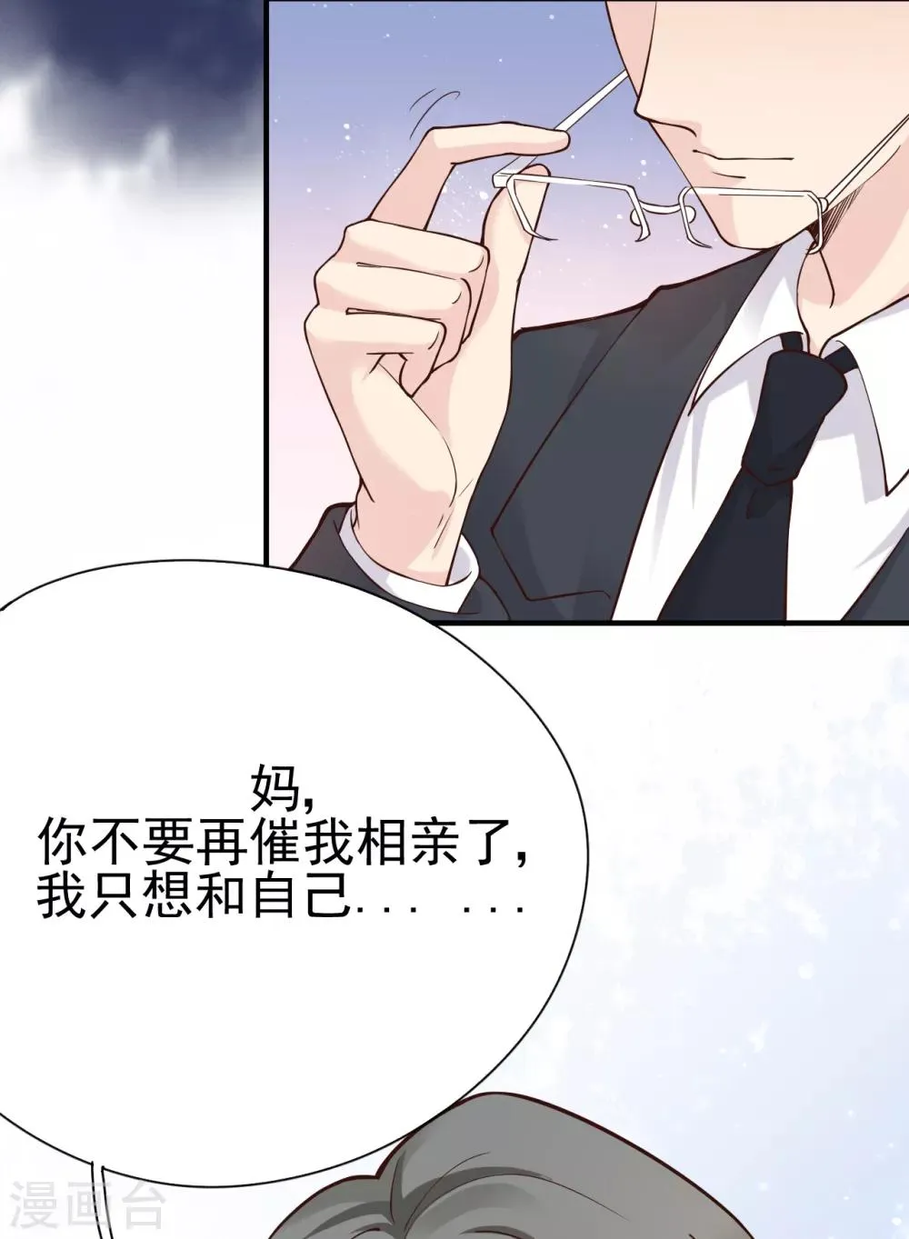 第31话 陪伴是最长情的告白 第19页
