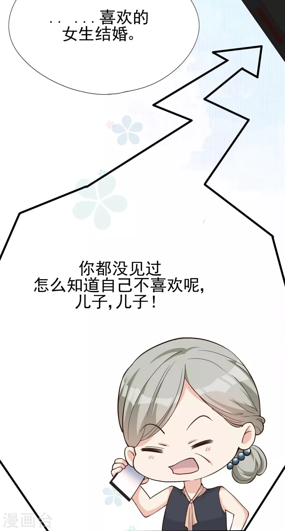 第31话 陪伴是最长情的告白 第26页