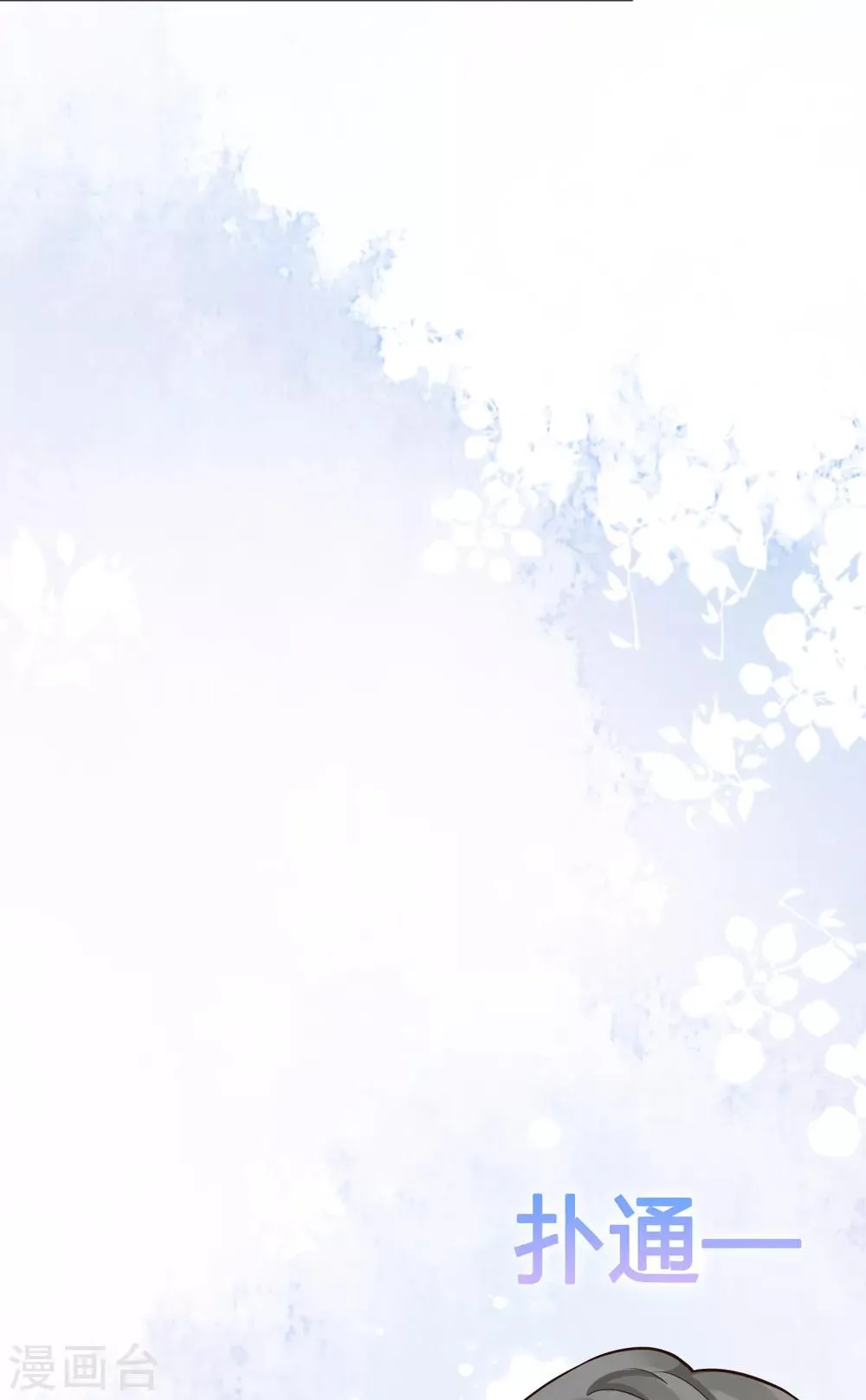 第31话 陪伴是最长情的告白 第28页