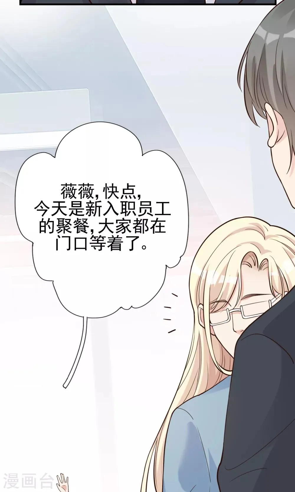 第31话 陪伴是最长情的告白 第31页