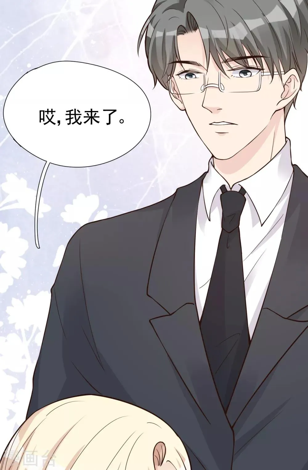 第31话 陪伴是最长情的告白 第33页