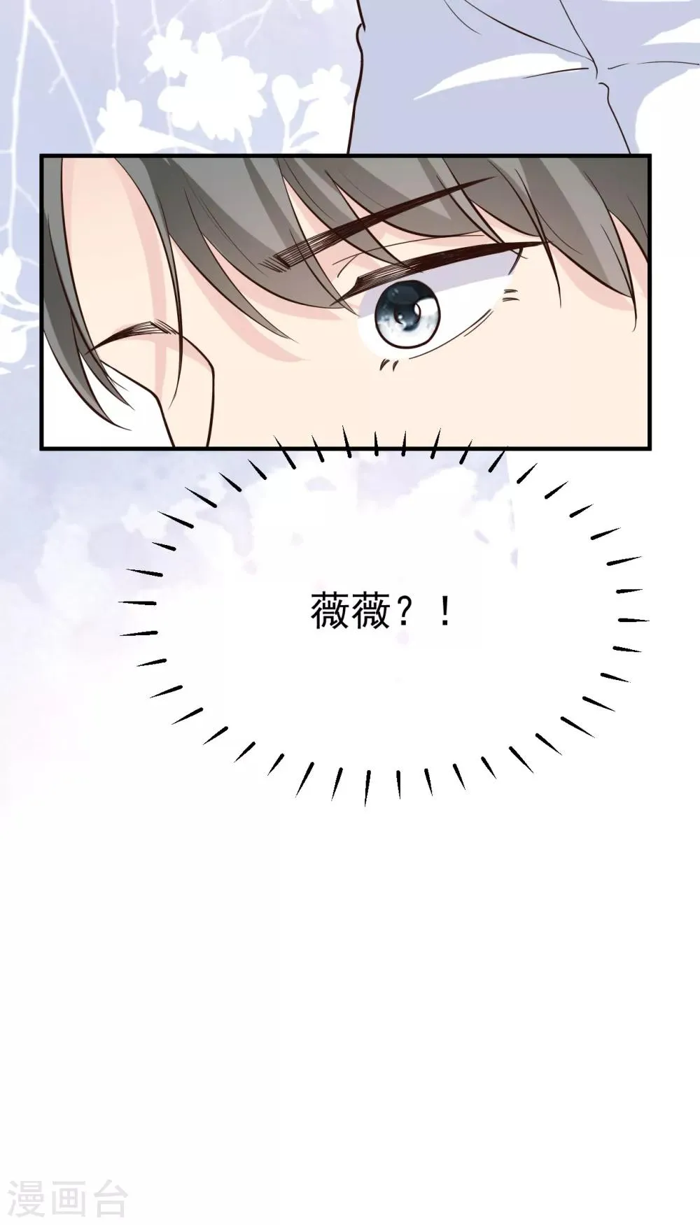 第31话 陪伴是最长情的告白 第35页