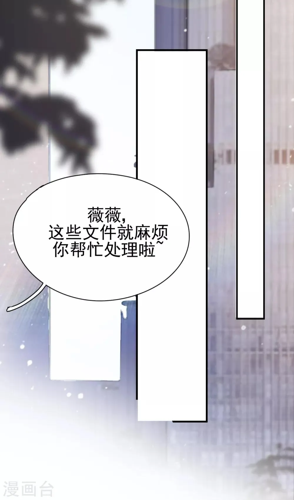 第31话 陪伴是最长情的告白 第44页