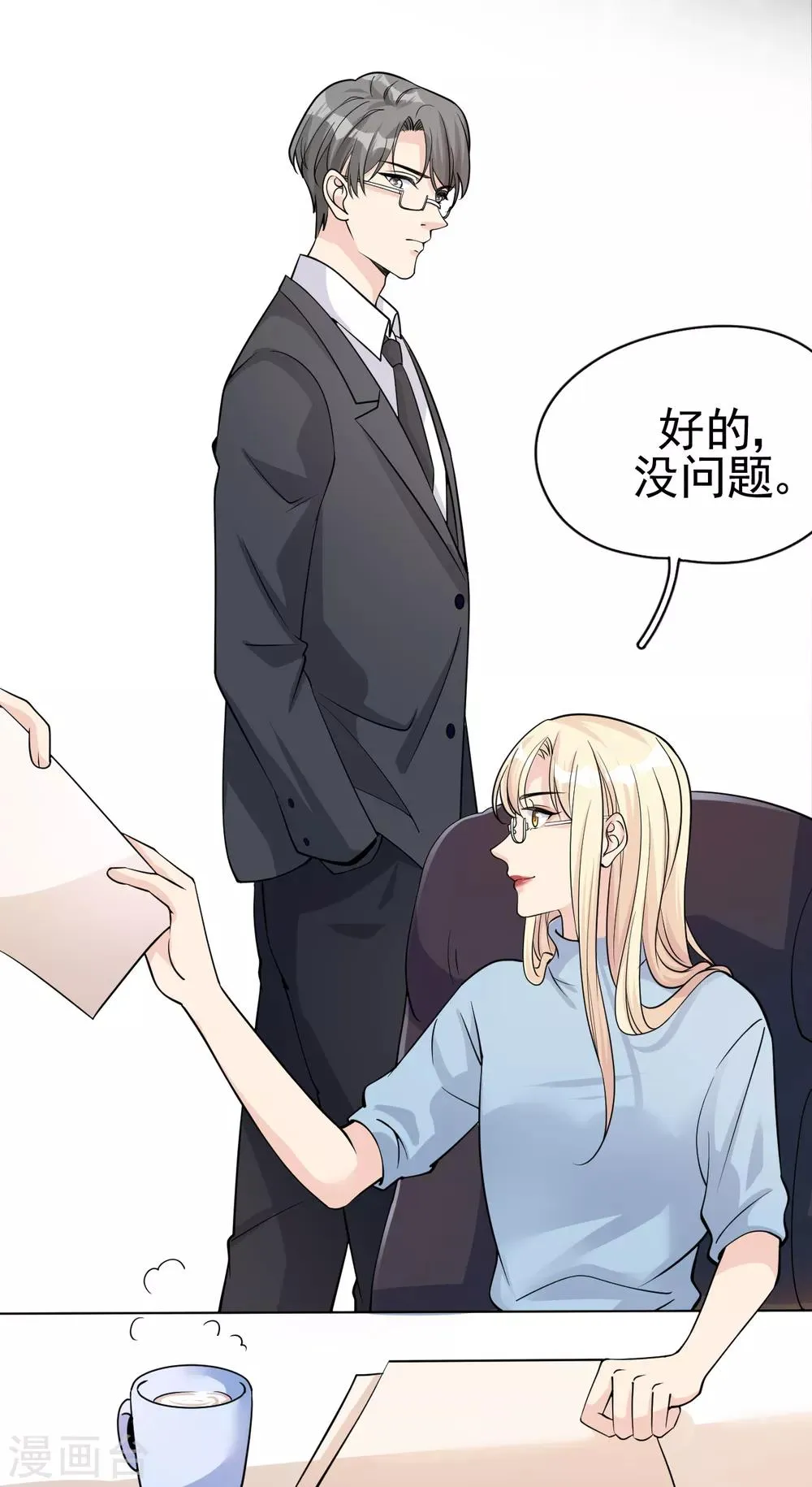 第31话 陪伴是最长情的告白 第45页