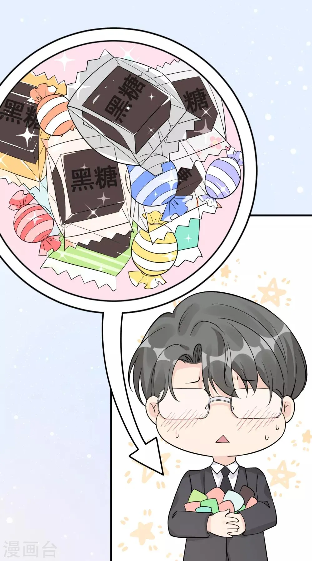 第31话 陪伴是最长情的告白 第50页