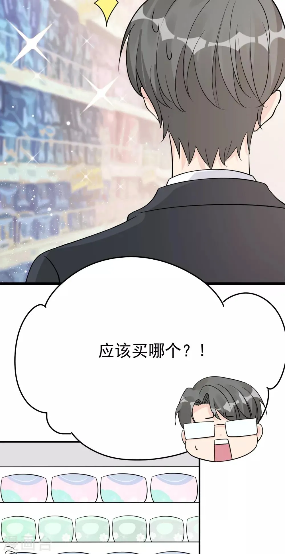 第31话 陪伴是最长情的告白 第52页