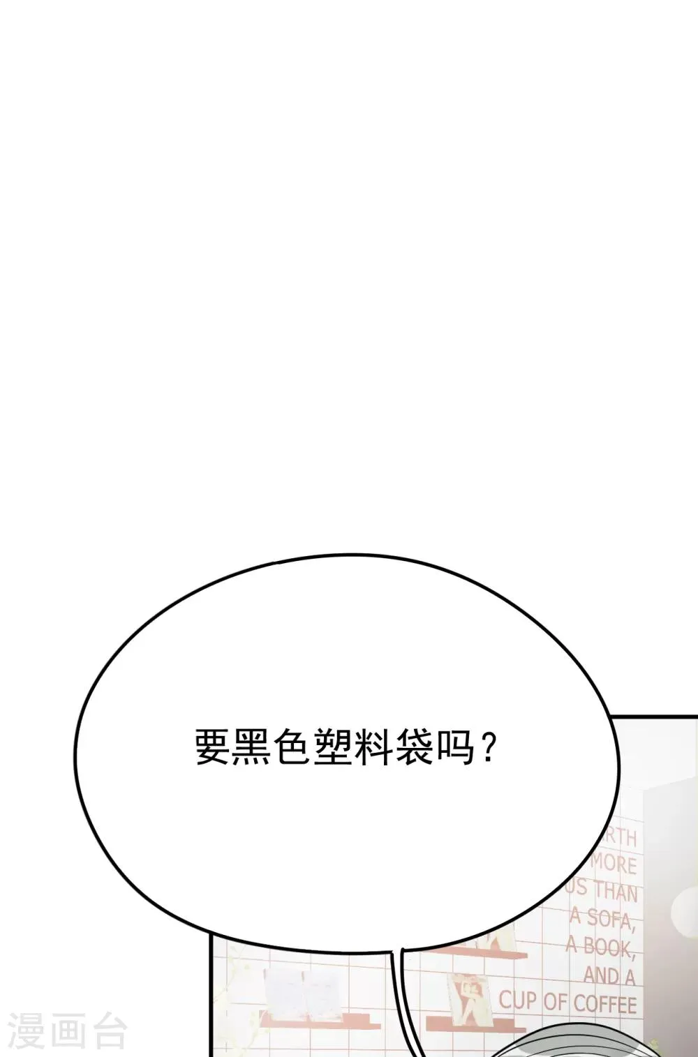 第31话 陪伴是最长情的告白 第55页