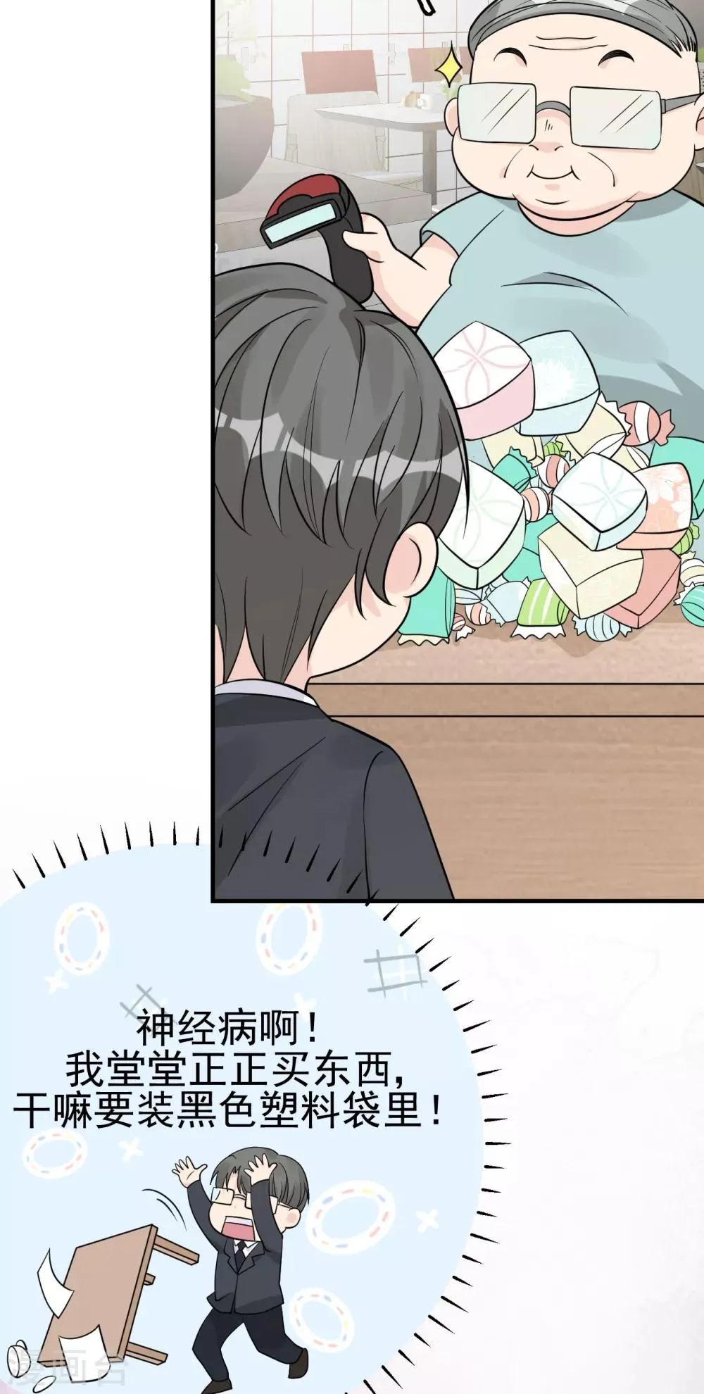 第31话 陪伴是最长情的告白 第56页