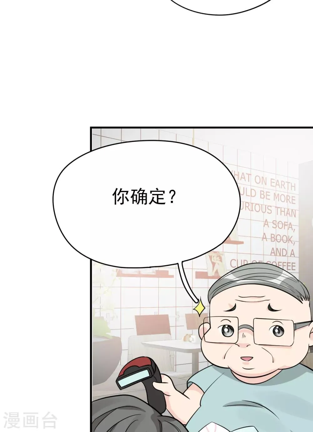 第31话 陪伴是最长情的告白 第58页