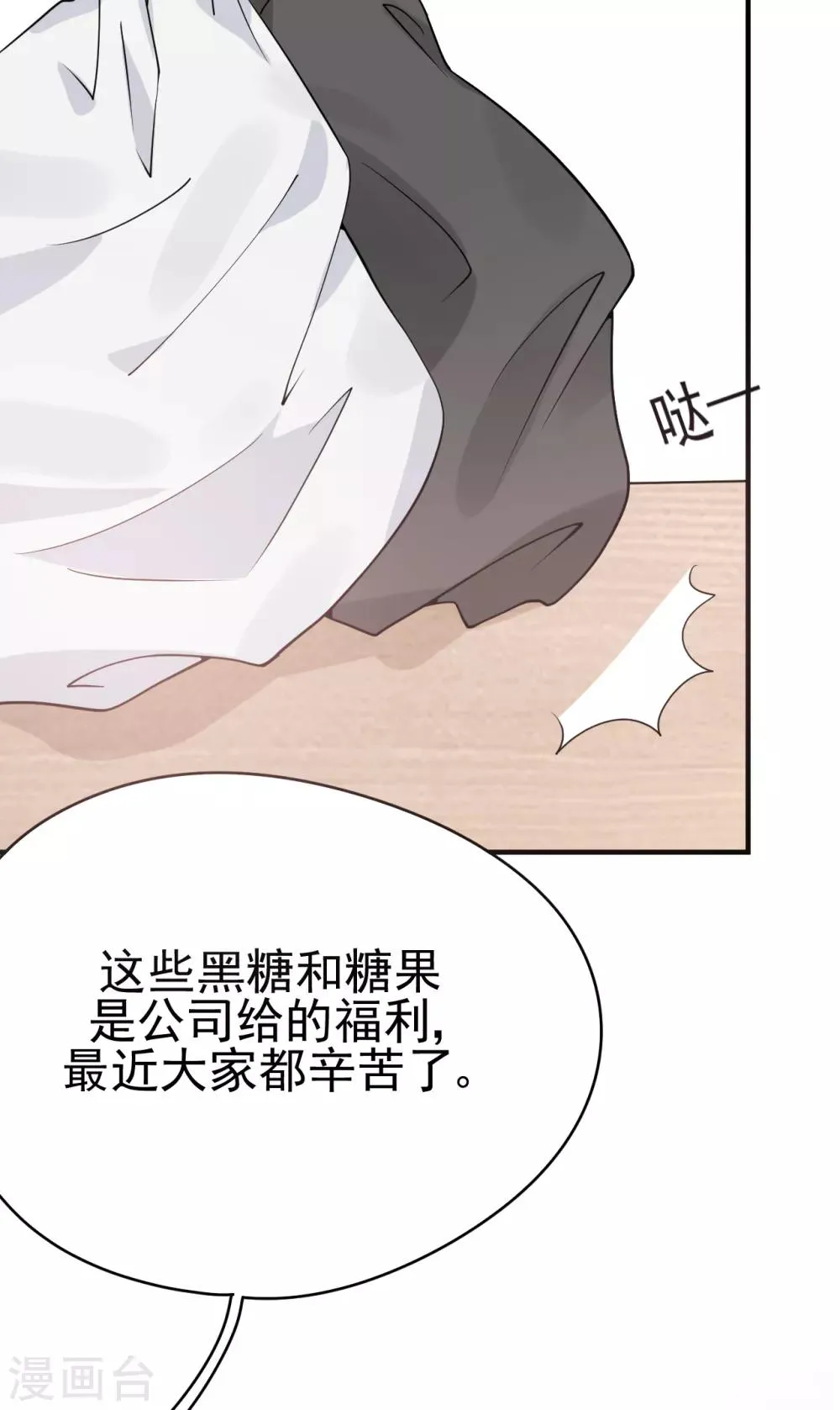第31话 陪伴是最长情的告白 第67页