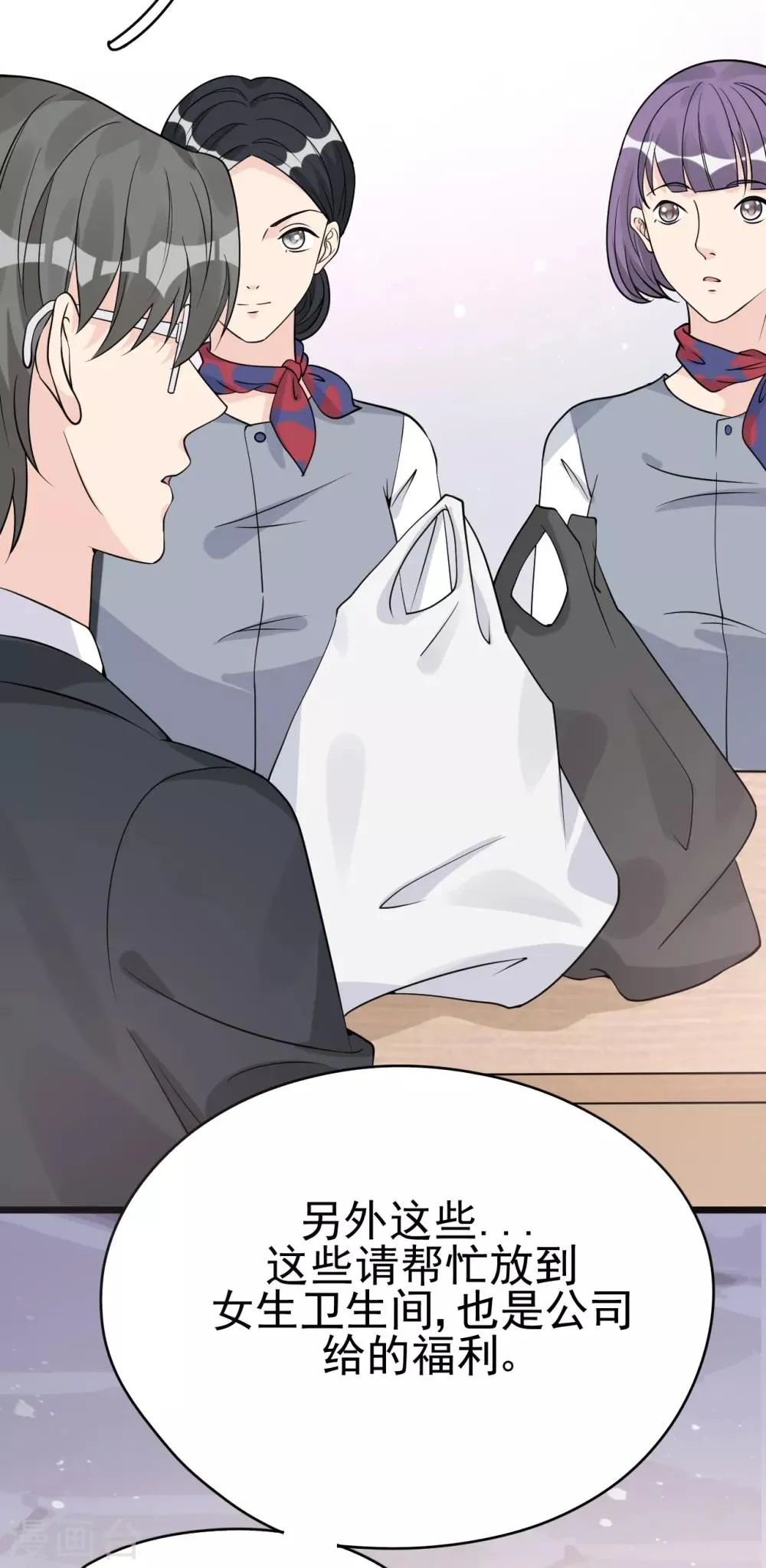 第31话 陪伴是最长情的告白 第68页