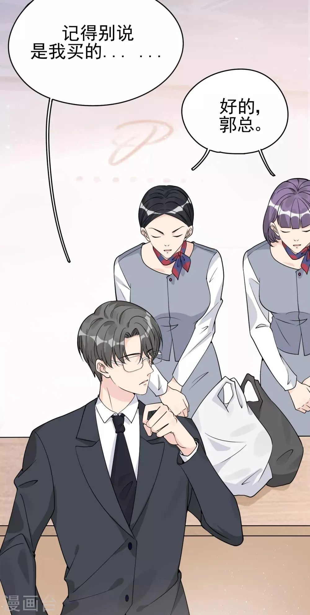 第31话 陪伴是最长情的告白 第69页
