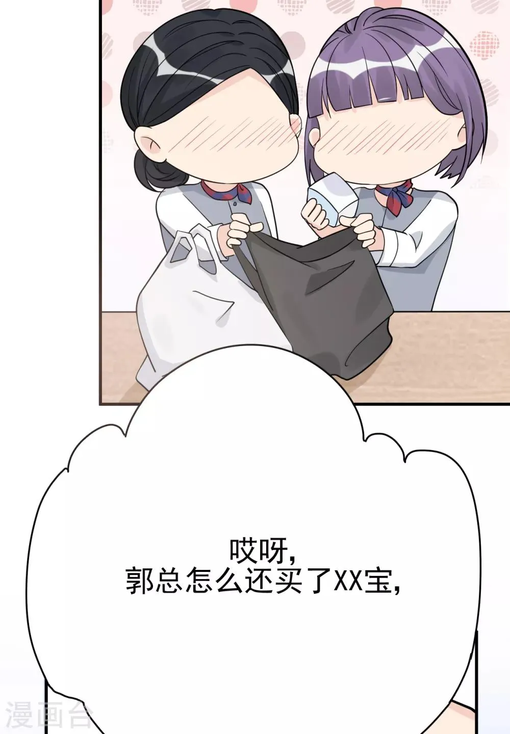 第31话 陪伴是最长情的告白 第71页