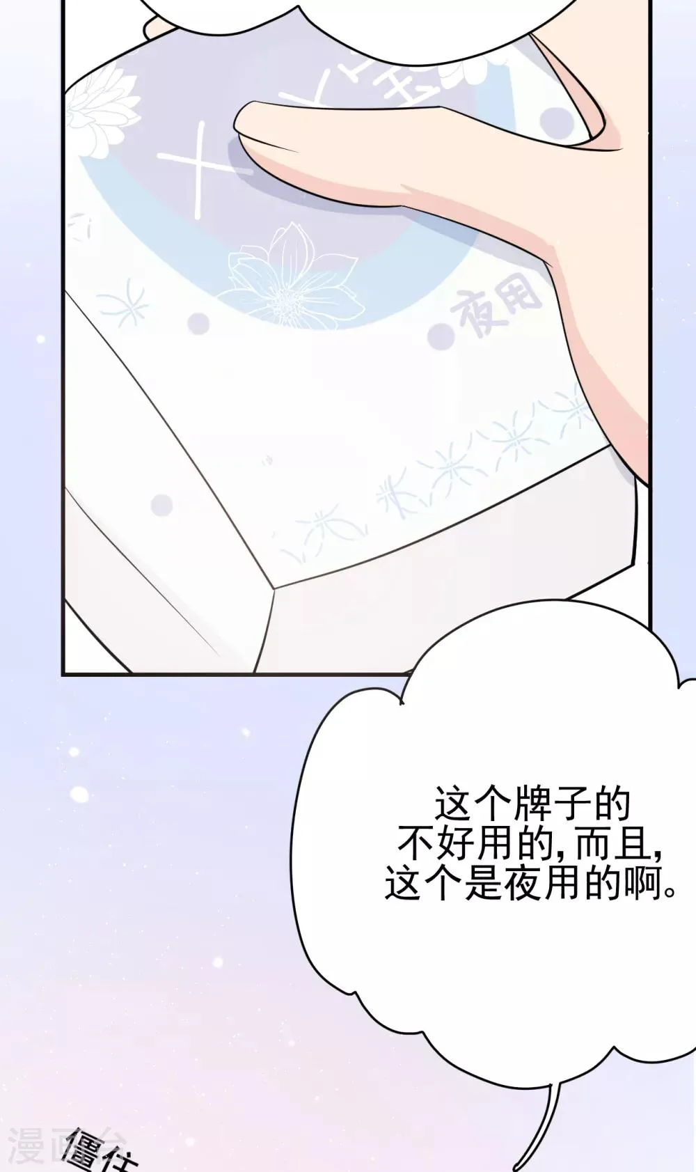 第31话 陪伴是最长情的告白 第72页