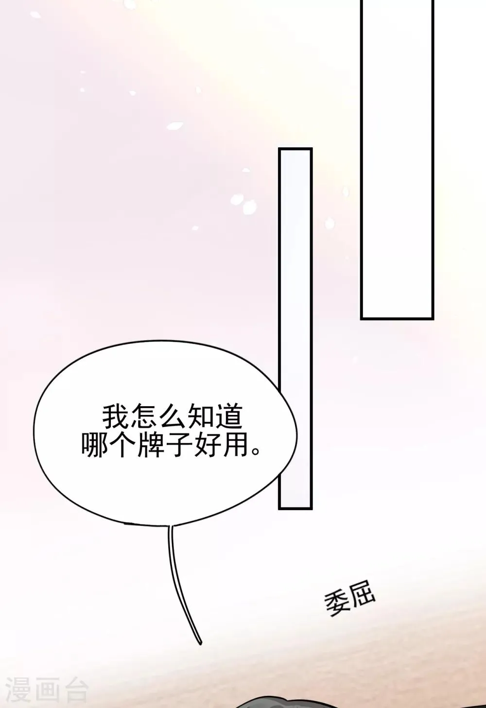 第31话 陪伴是最长情的告白 第74页