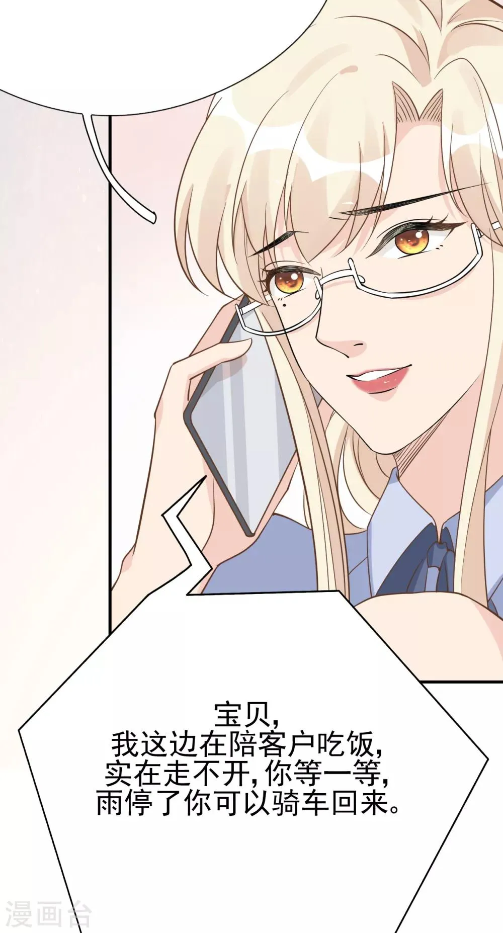 第32话 道阻且长，行则将至 第14页