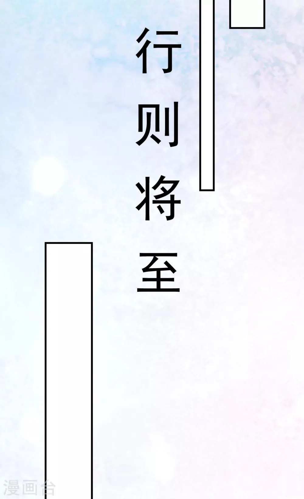 第32话 道阻且长，行则将至 第51页