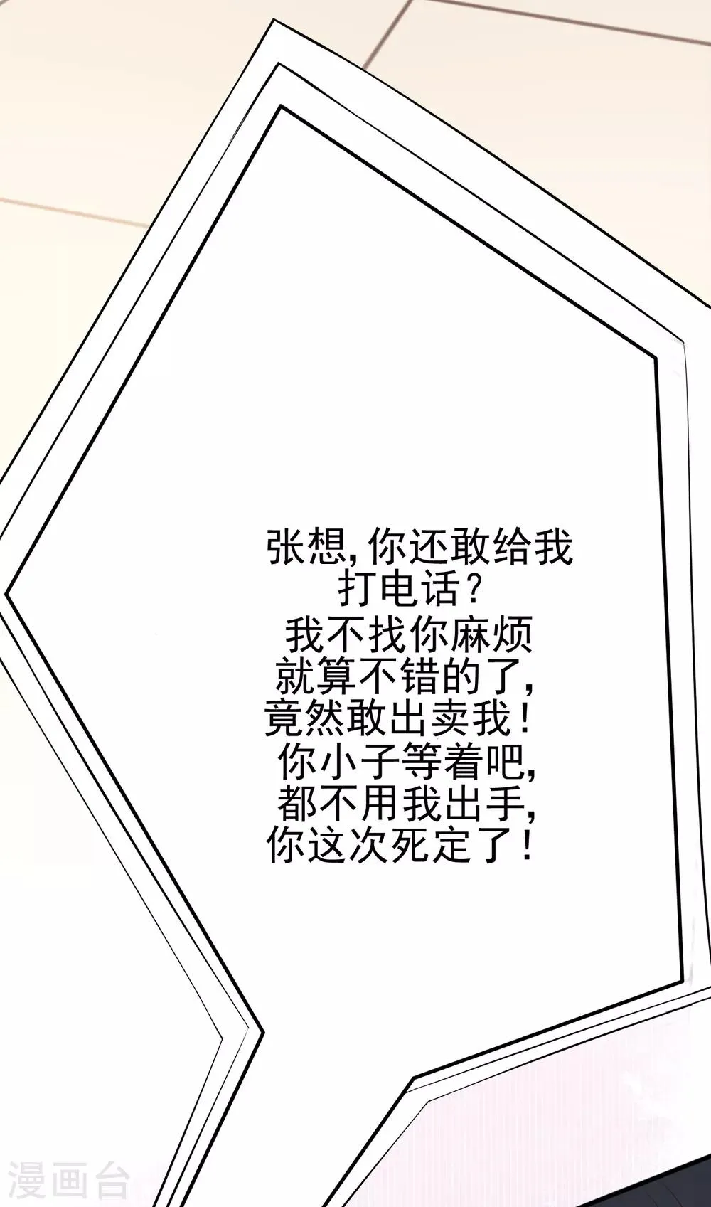 第33话 美晴的生日 第8页
