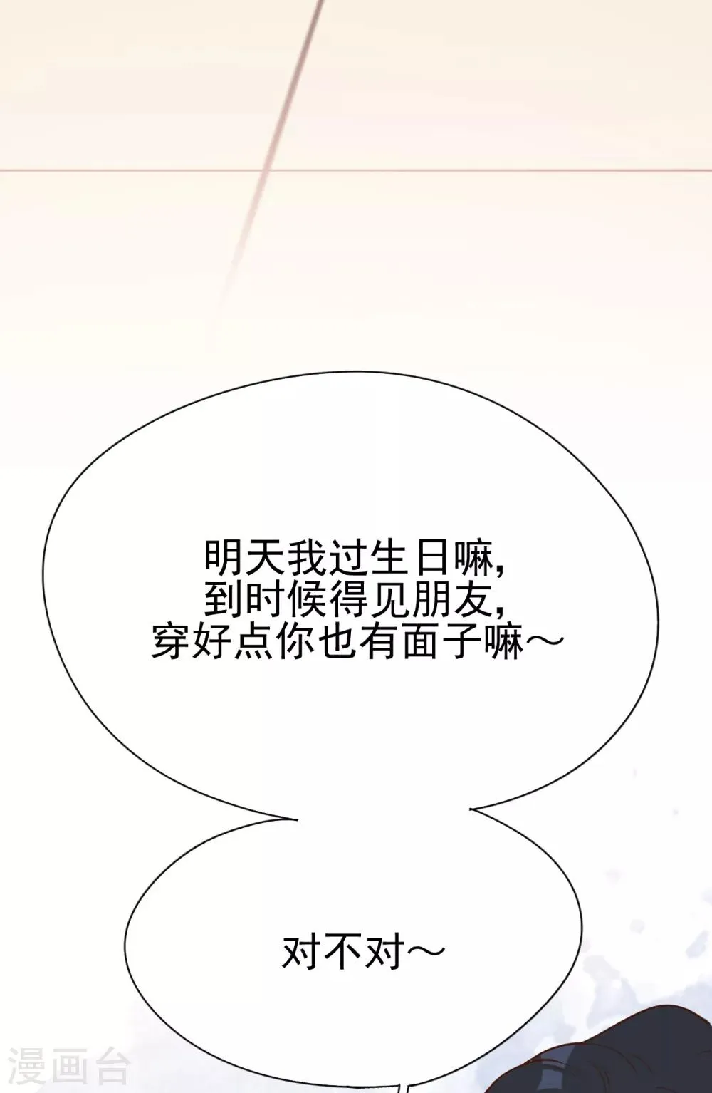第33话 美晴的生日 第23页