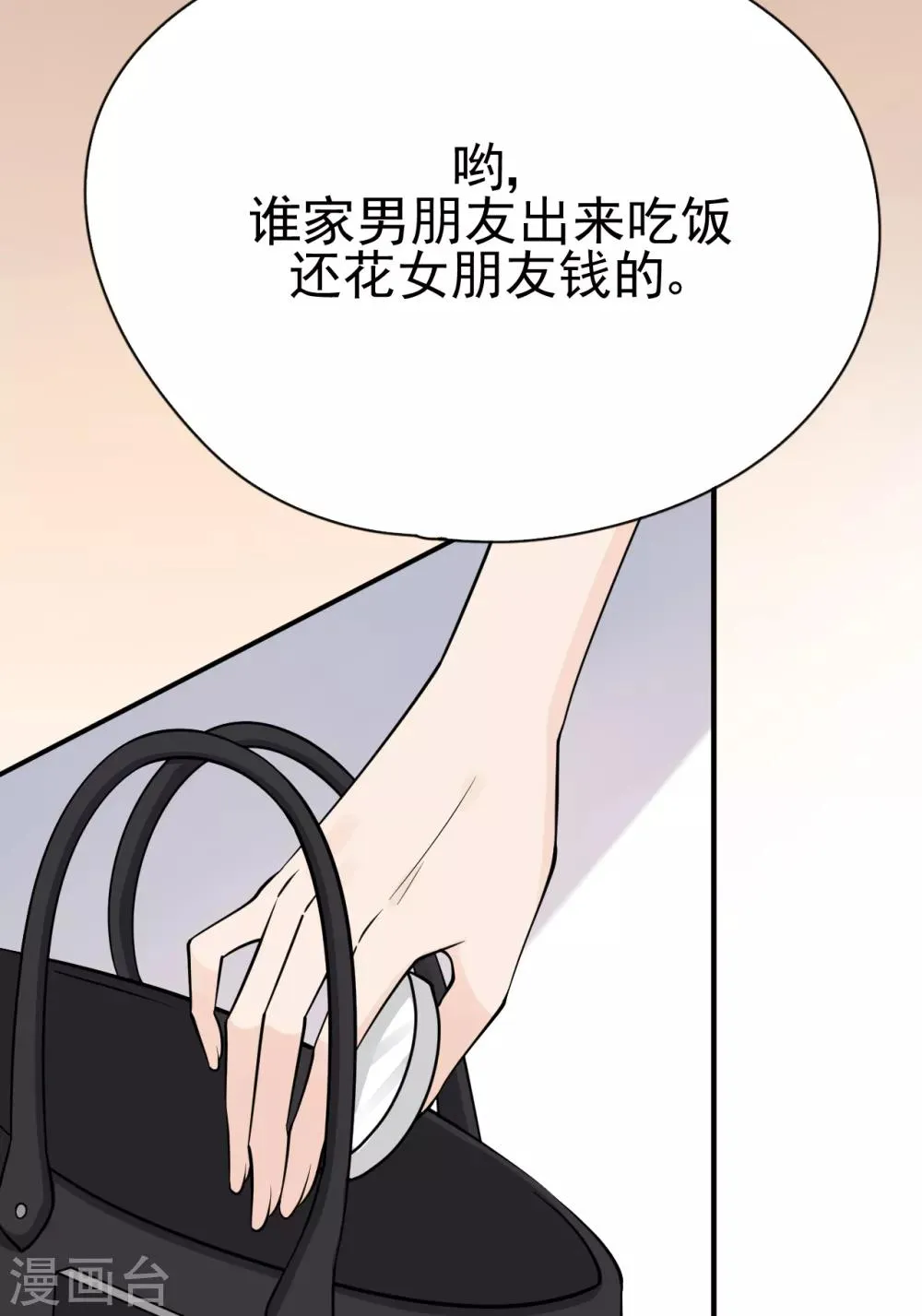 第33话 美晴的生日 第43页