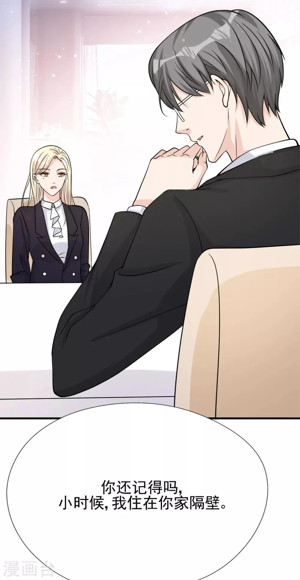 第35话 真正的林薇 第20页