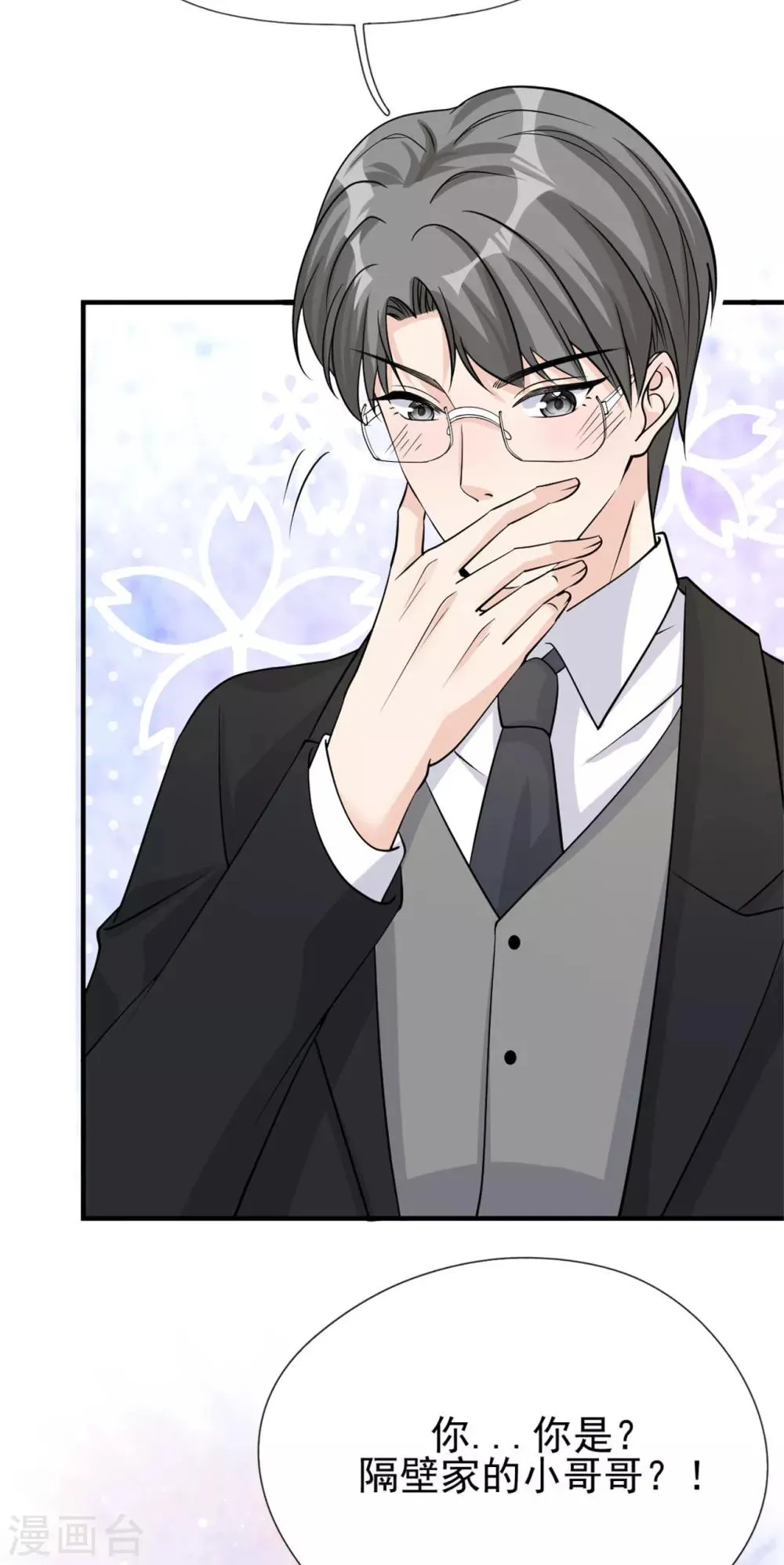 第35话 真正的林薇 第21页