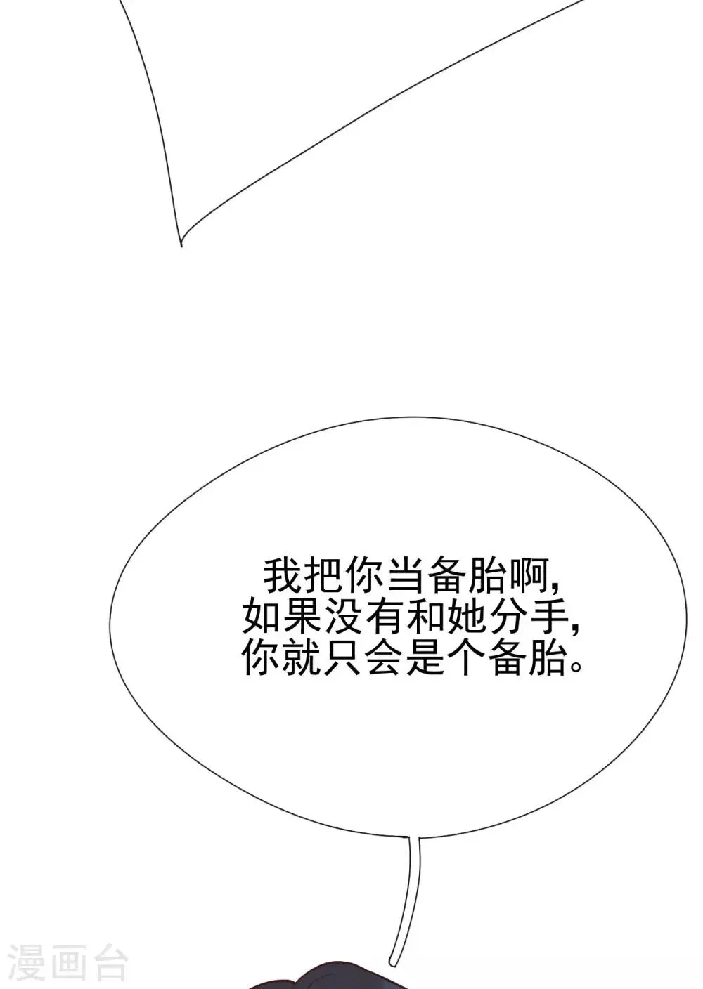 第34话 你只是个备胎！ 第13页