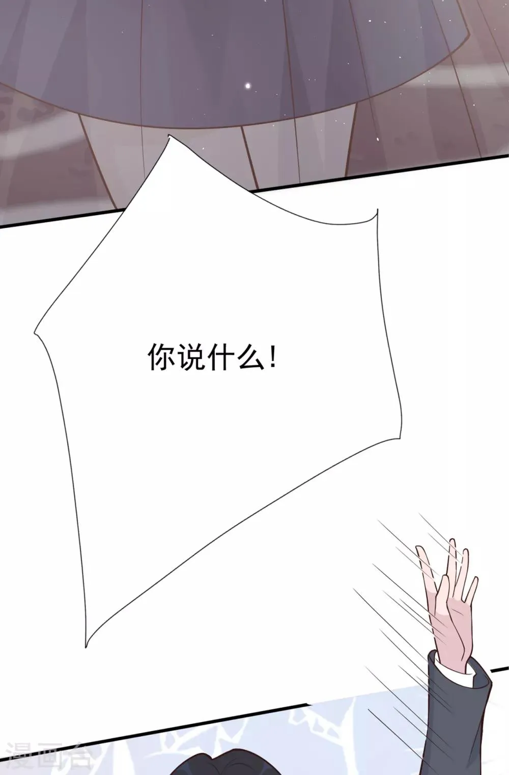 第34话 你只是个备胎！ 第22页