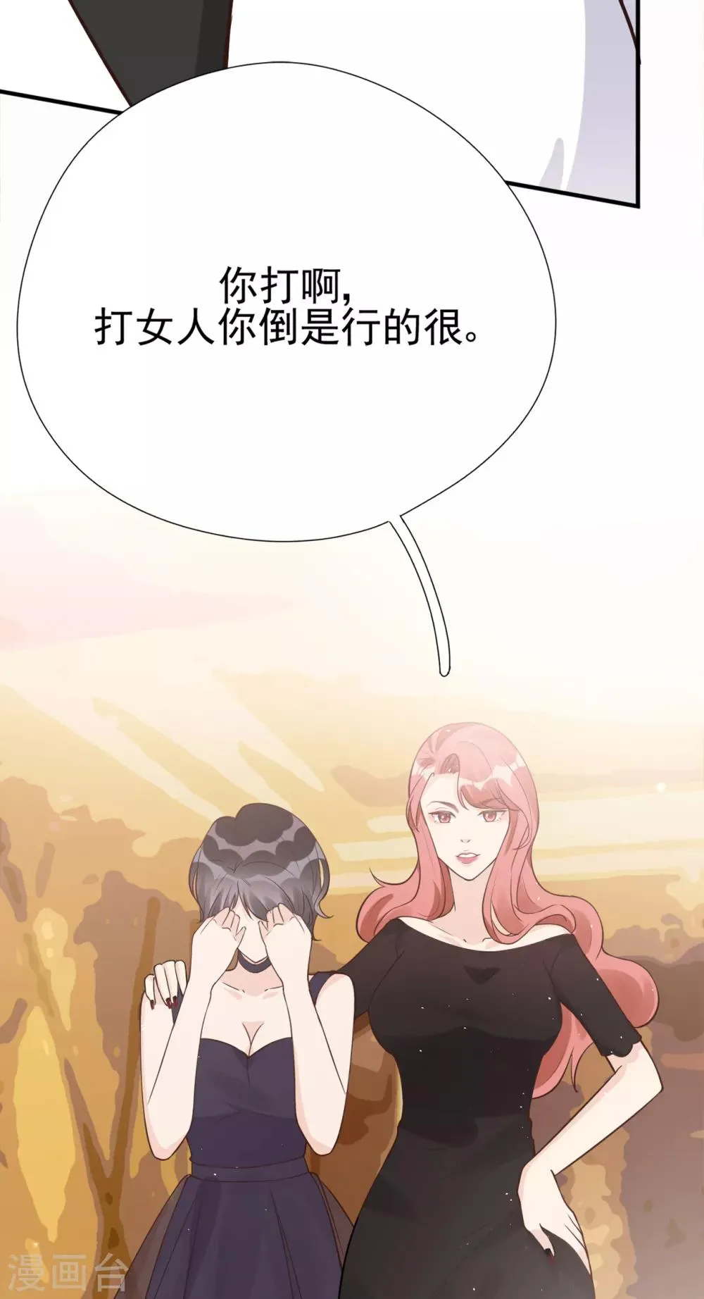 第34话 你只是个备胎！ 第28页