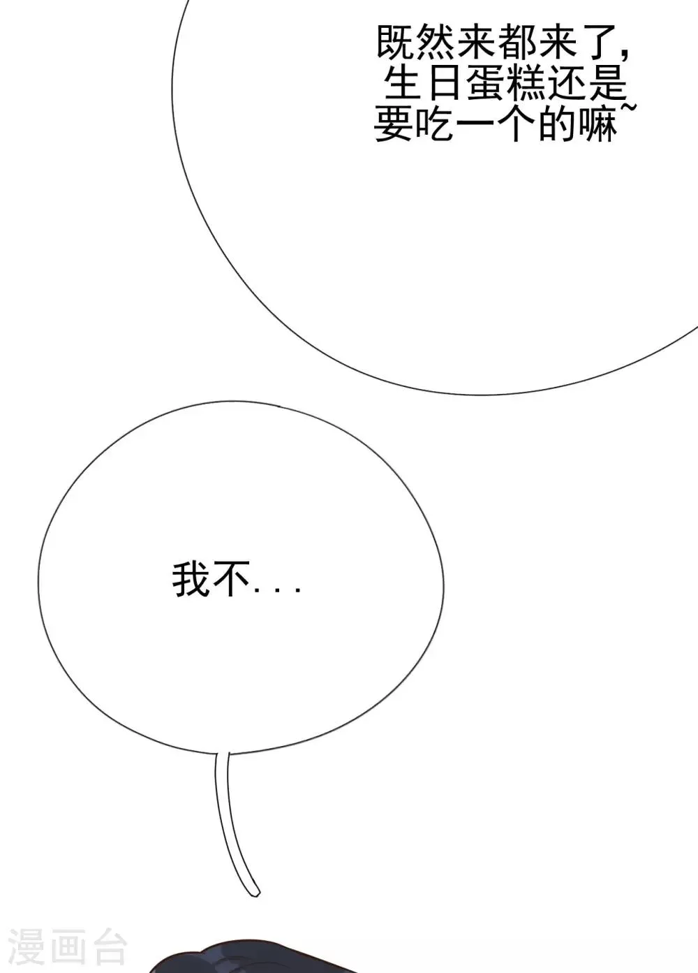 第34话 你只是个备胎！ 第38页