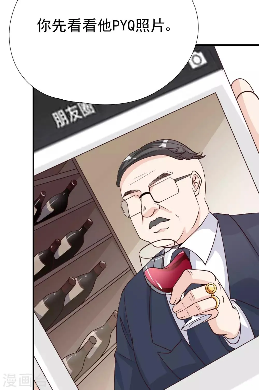 第34话 你只是个备胎！ 第61页