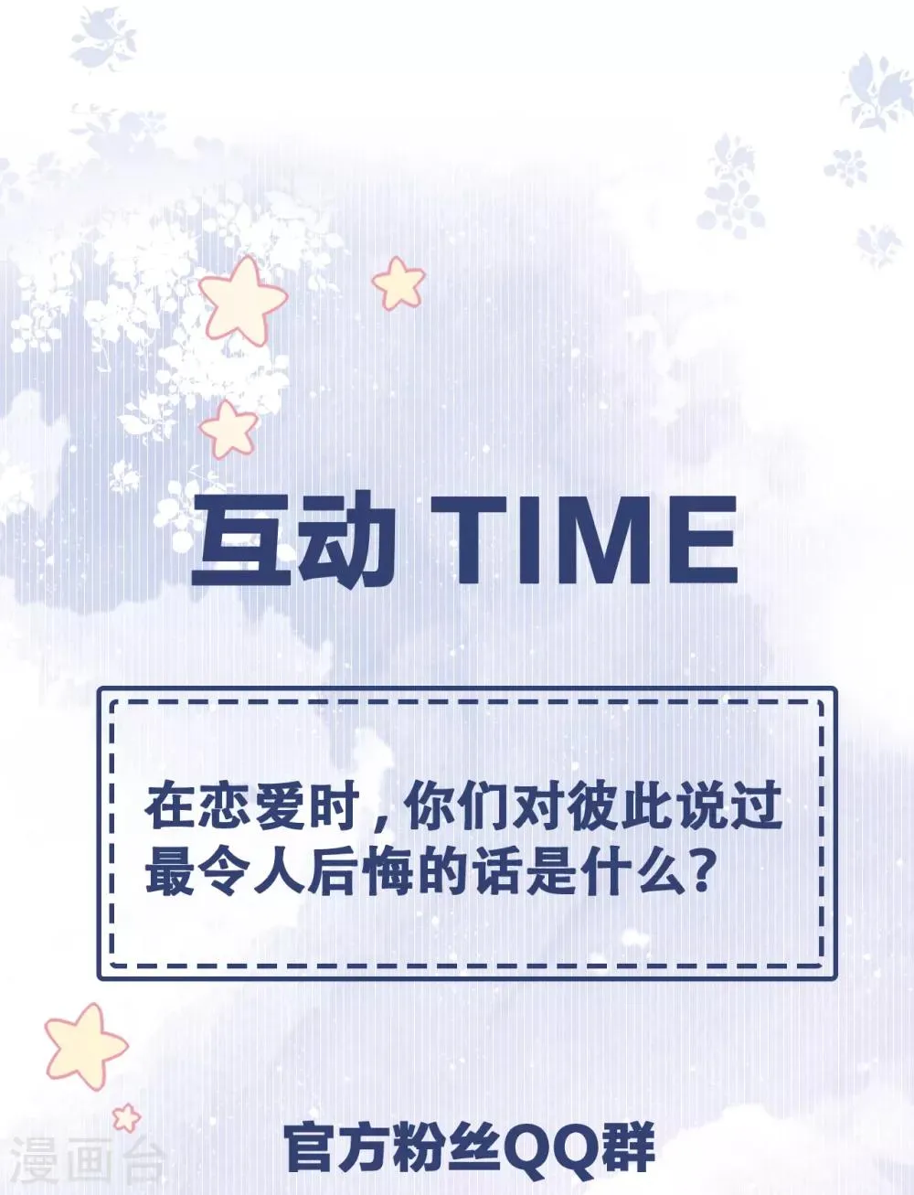 第34话 你只是个备胎！ 第73页