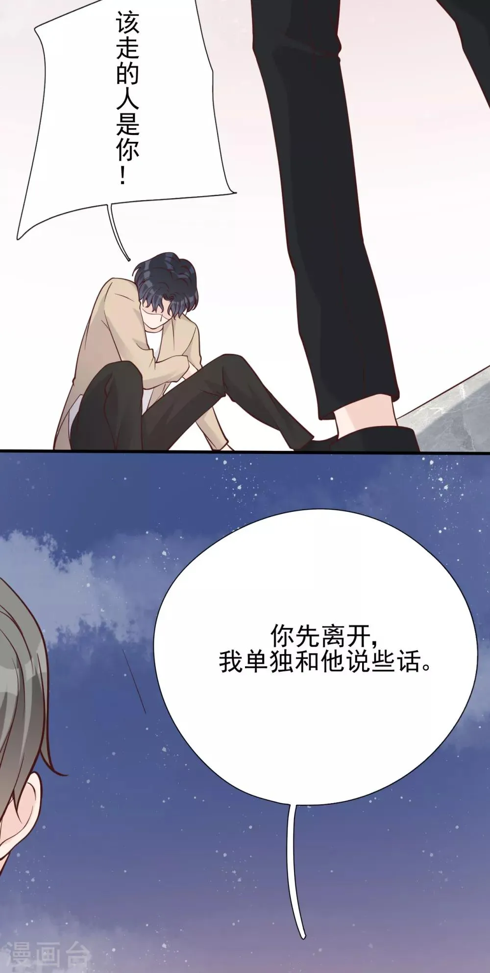 第36话 相遇的意义 第24页