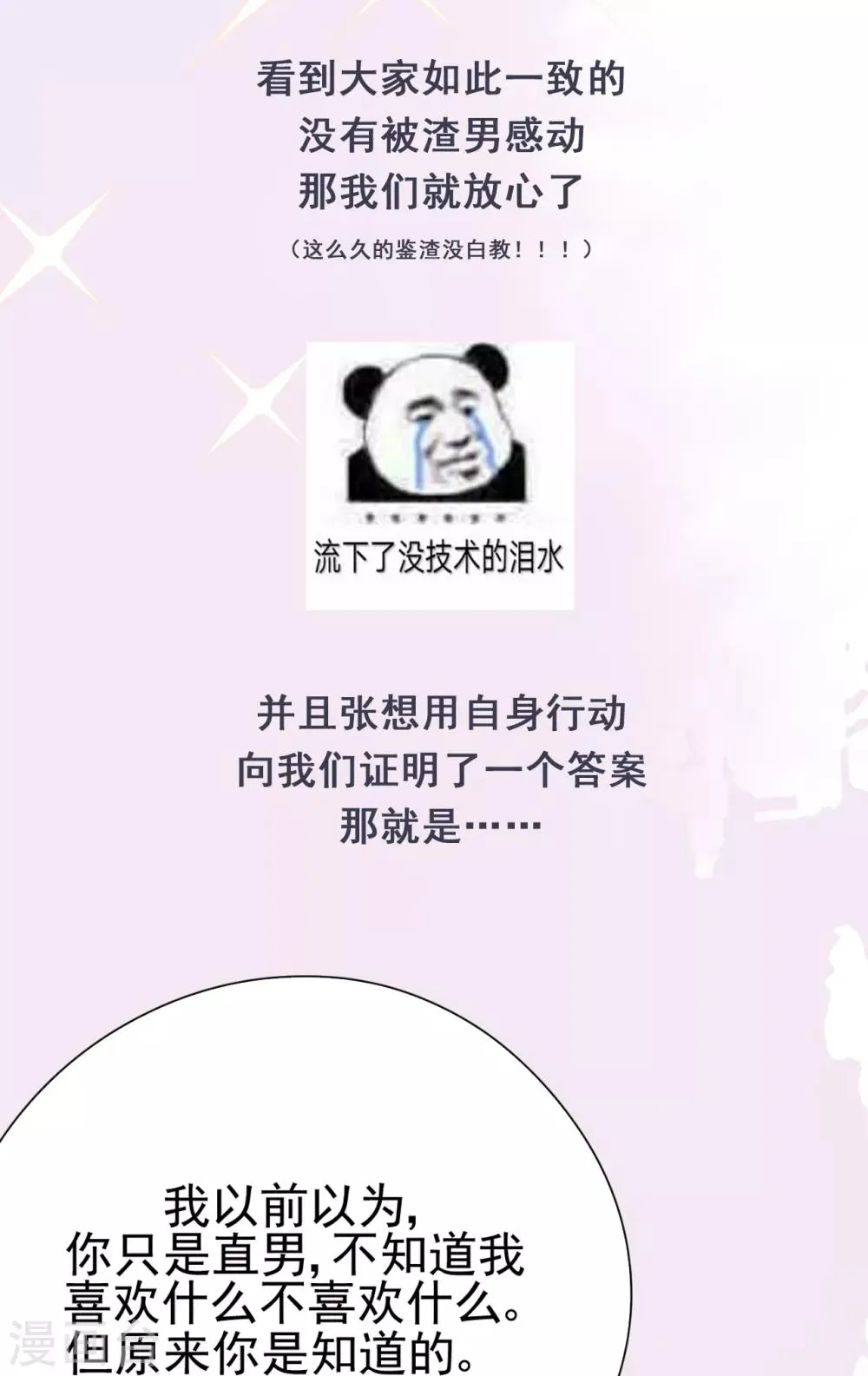 第36话 相遇的意义 第52页