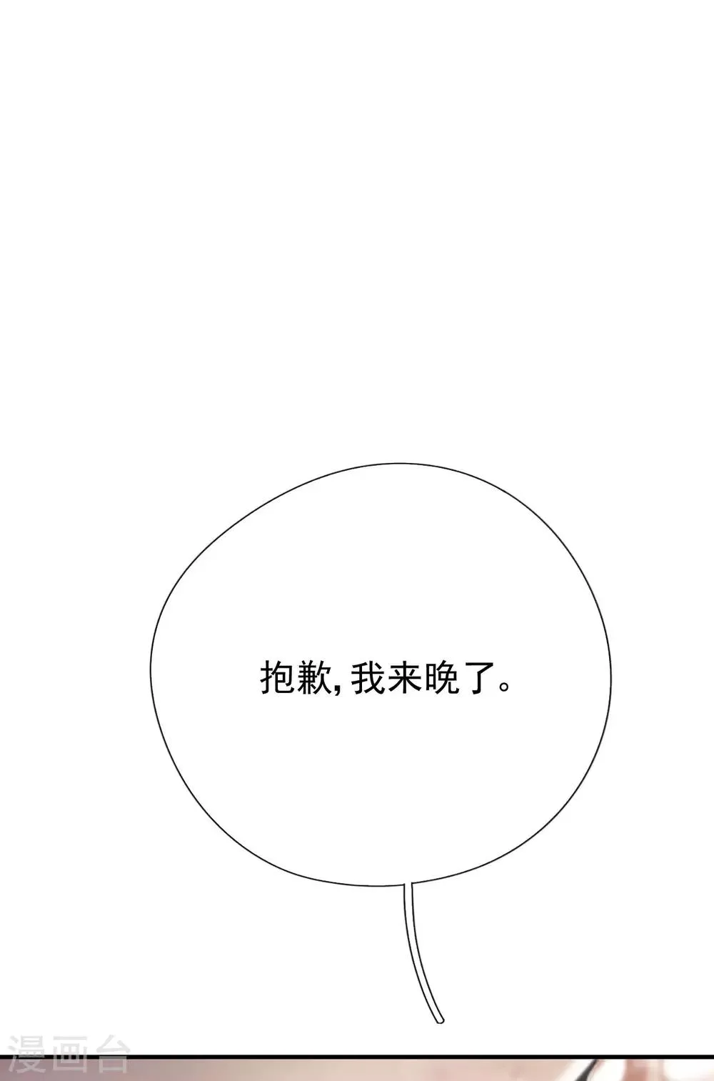 第37话 我……我喜欢你！ 第3页