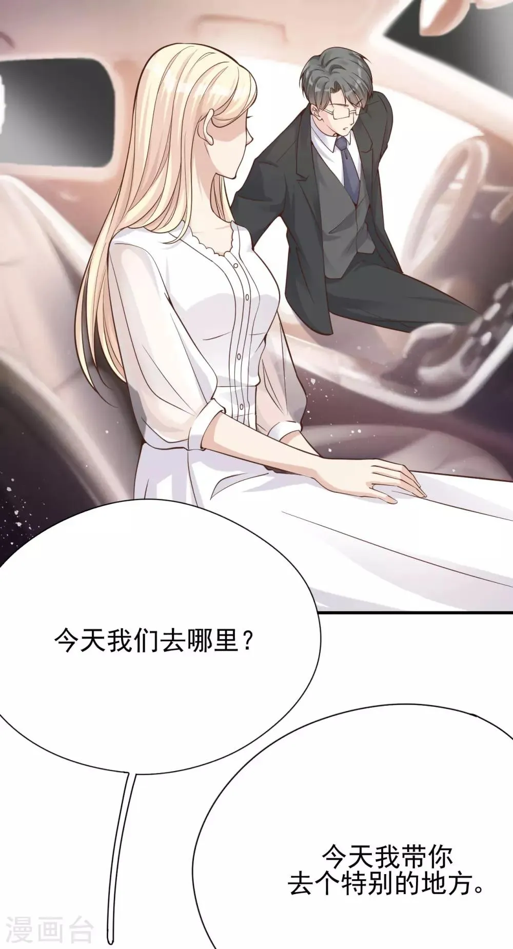 第37话 我……我喜欢你！ 第4页