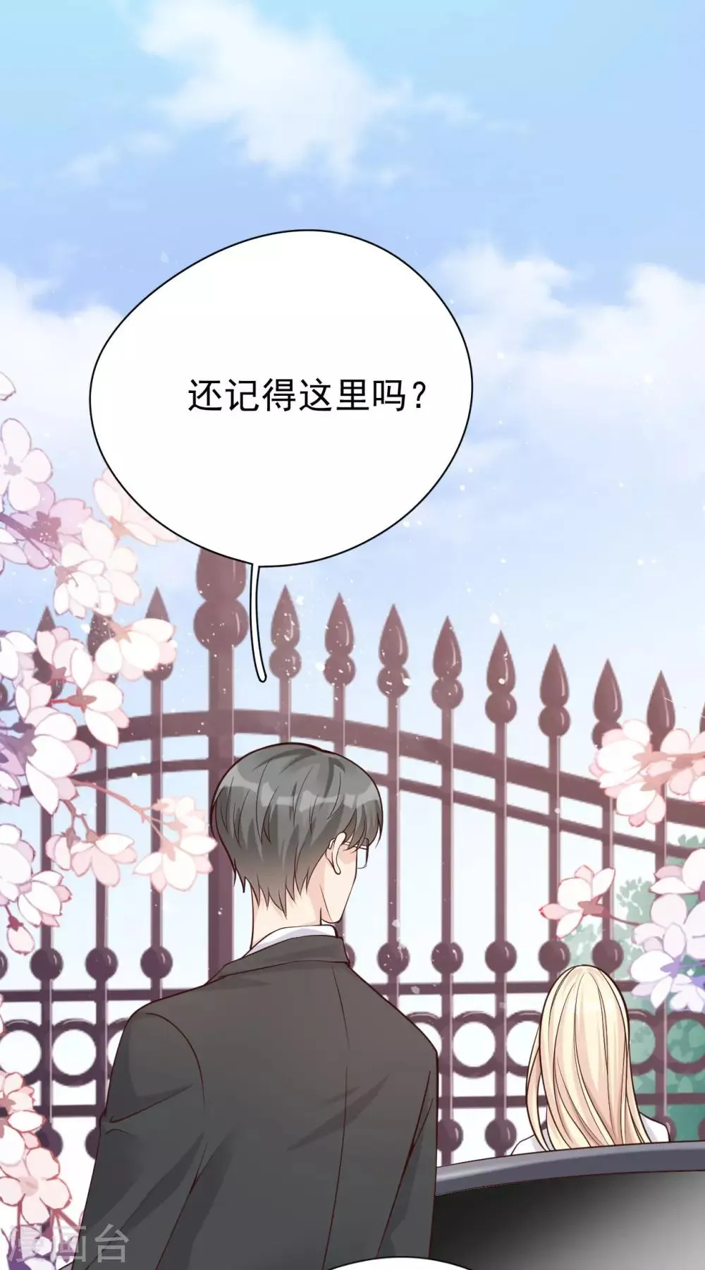 第37话 我……我喜欢你！ 第19页