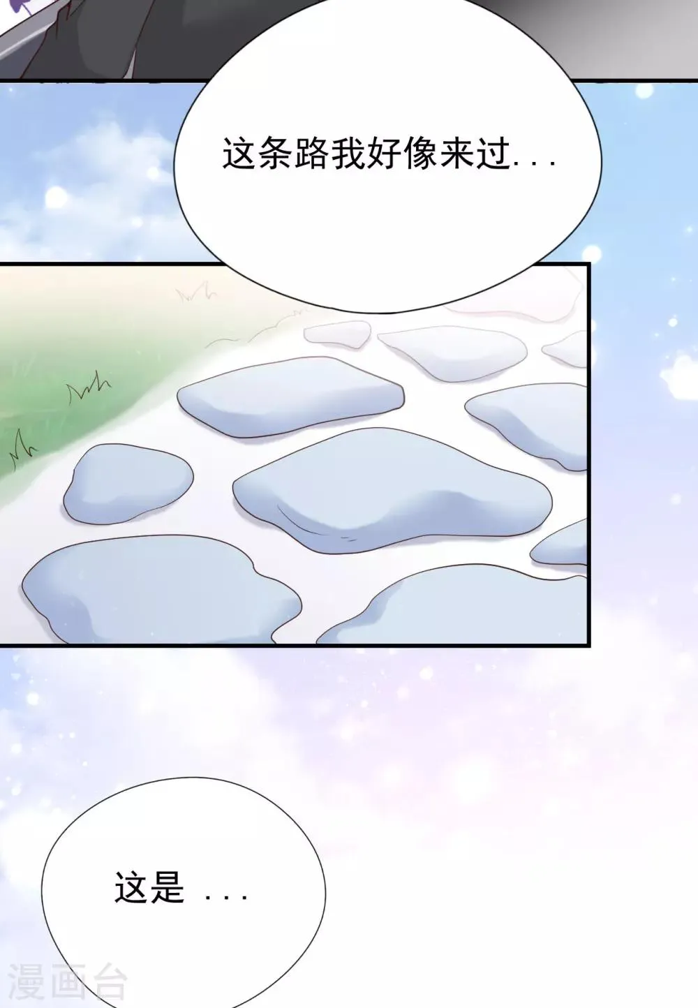 第37话 我……我喜欢你！ 第20页