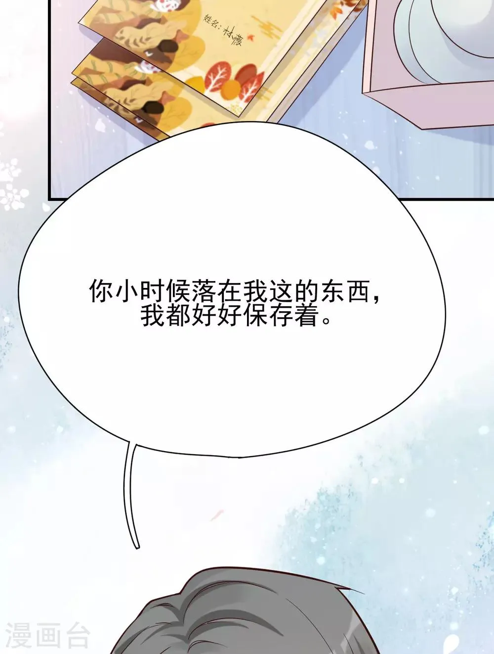 第37话 我……我喜欢你！ 第31页