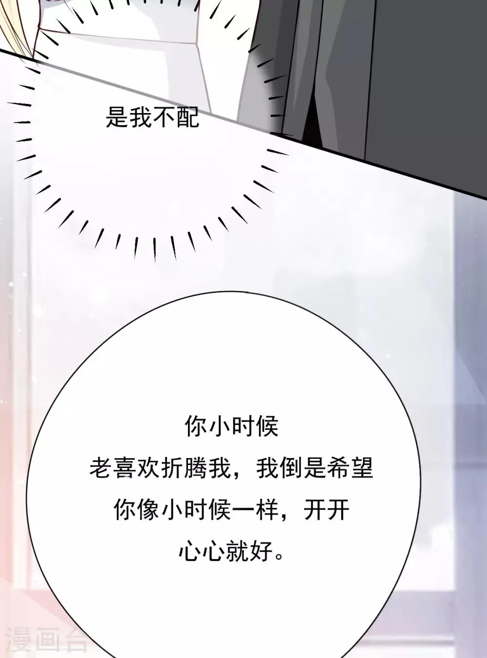 第37话 我……我喜欢你！ 第45页