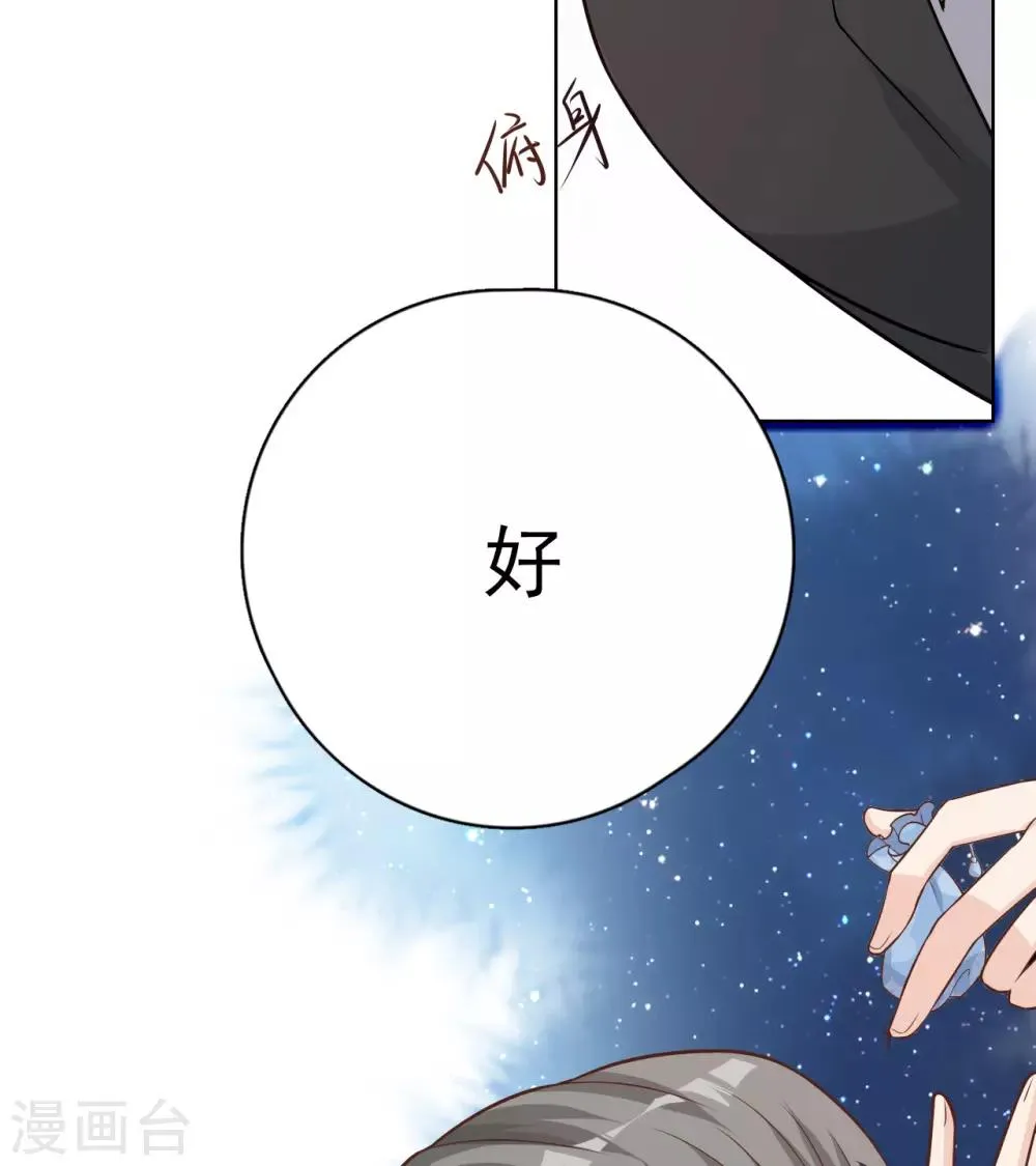第37话 我……我喜欢你！ 第53页