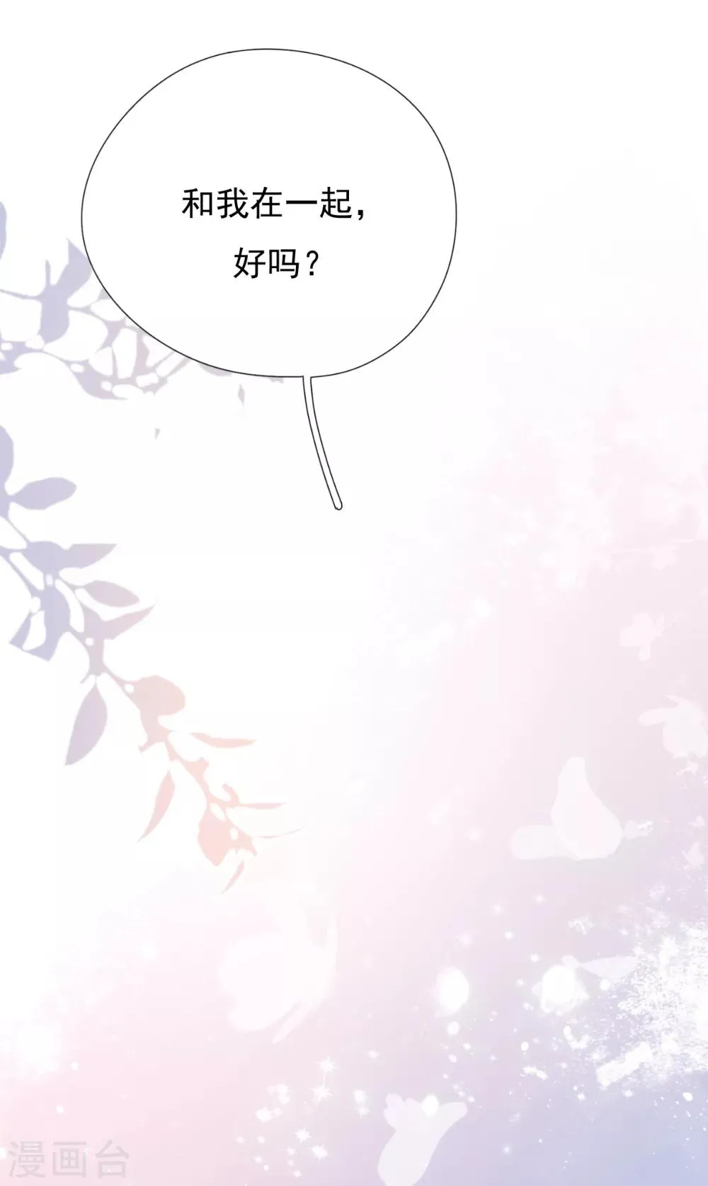 第38话 有幸与你相爱 第15页