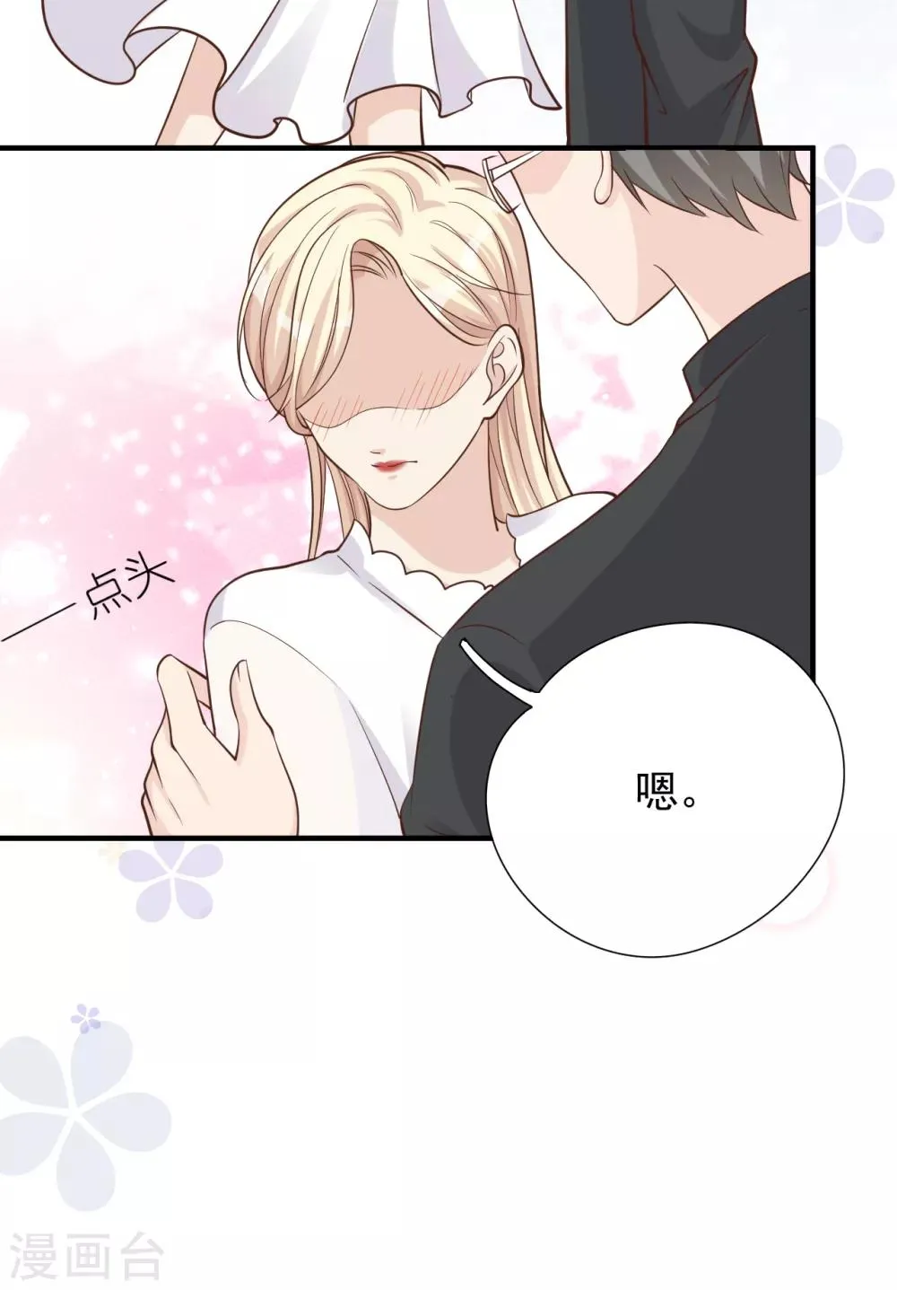 第38话 有幸与你相爱 第17页