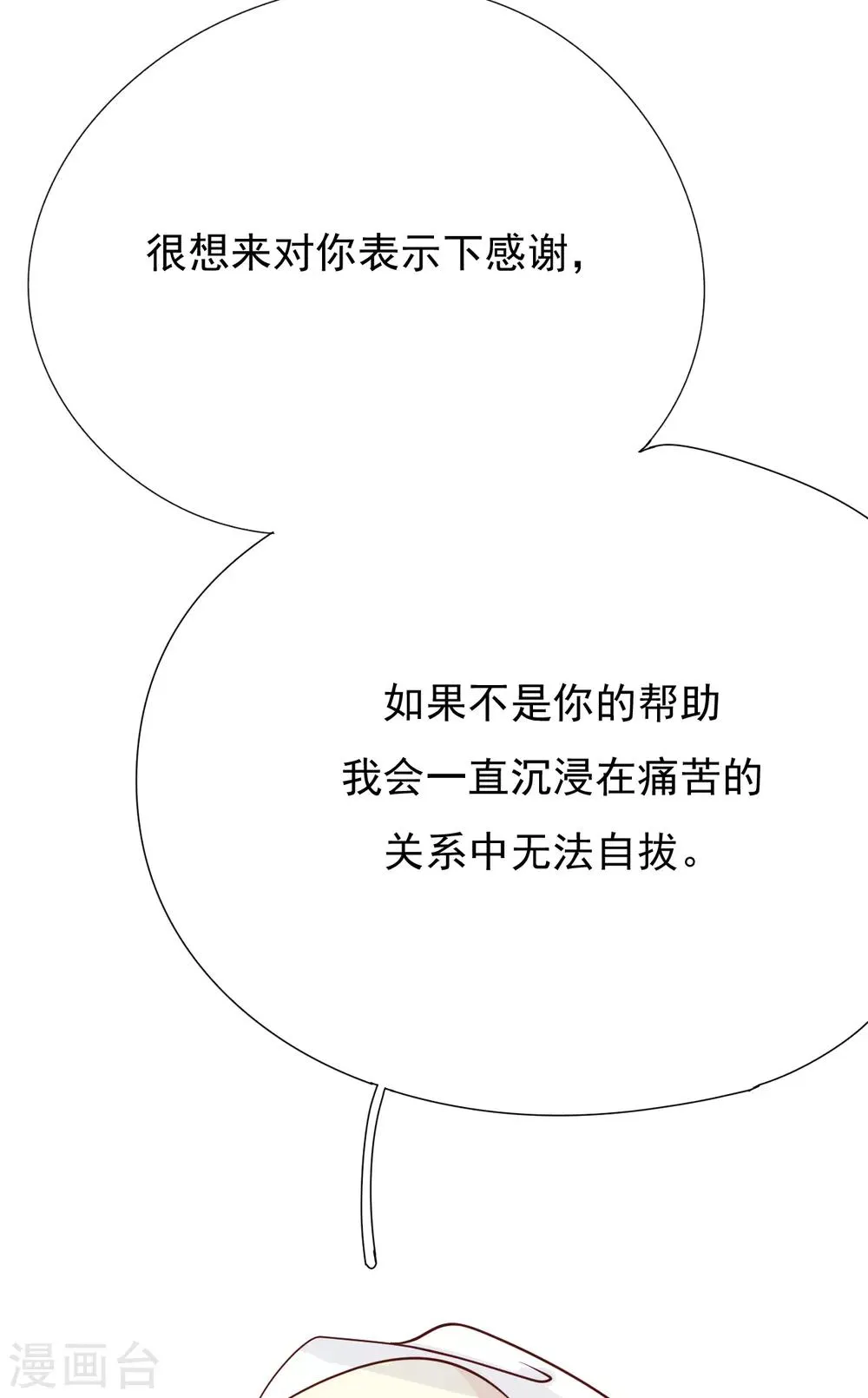 第38话 有幸与你相爱 第36页