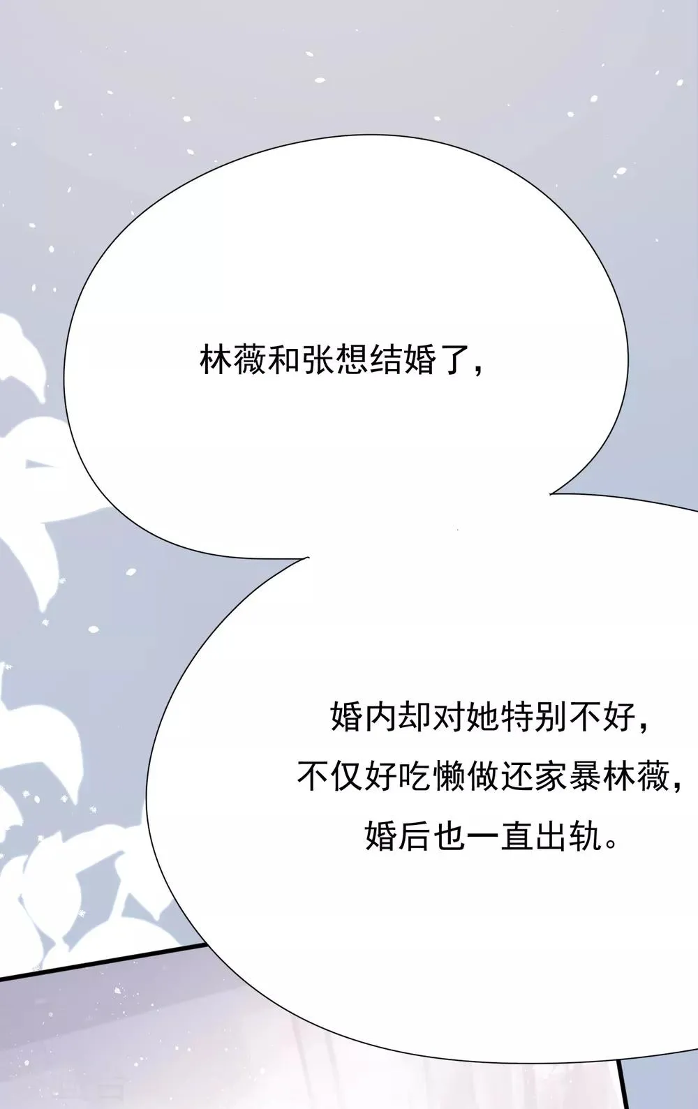 第38话 有幸与你相爱 第55页