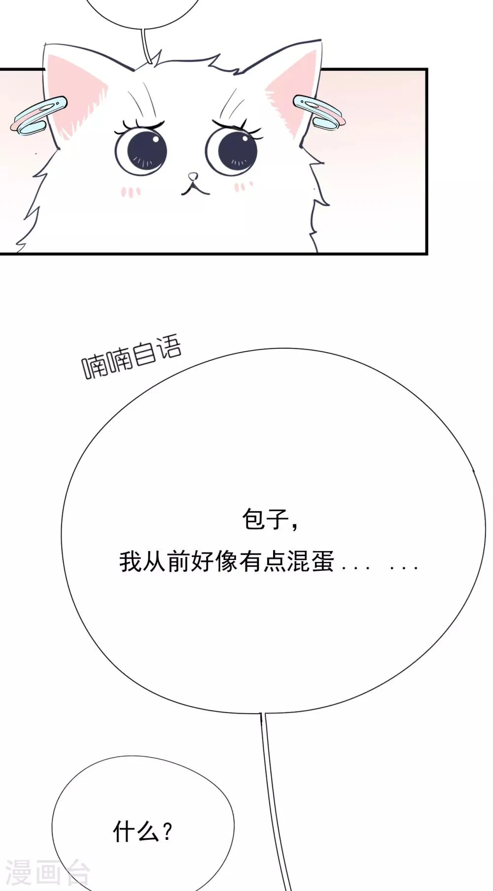 第38话 有幸与你相爱 第65页