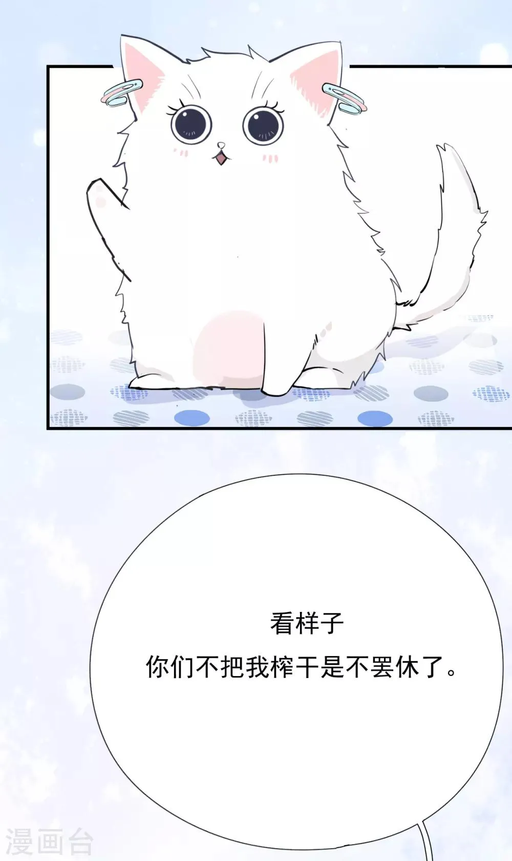 第38话 有幸与你相爱 第70页