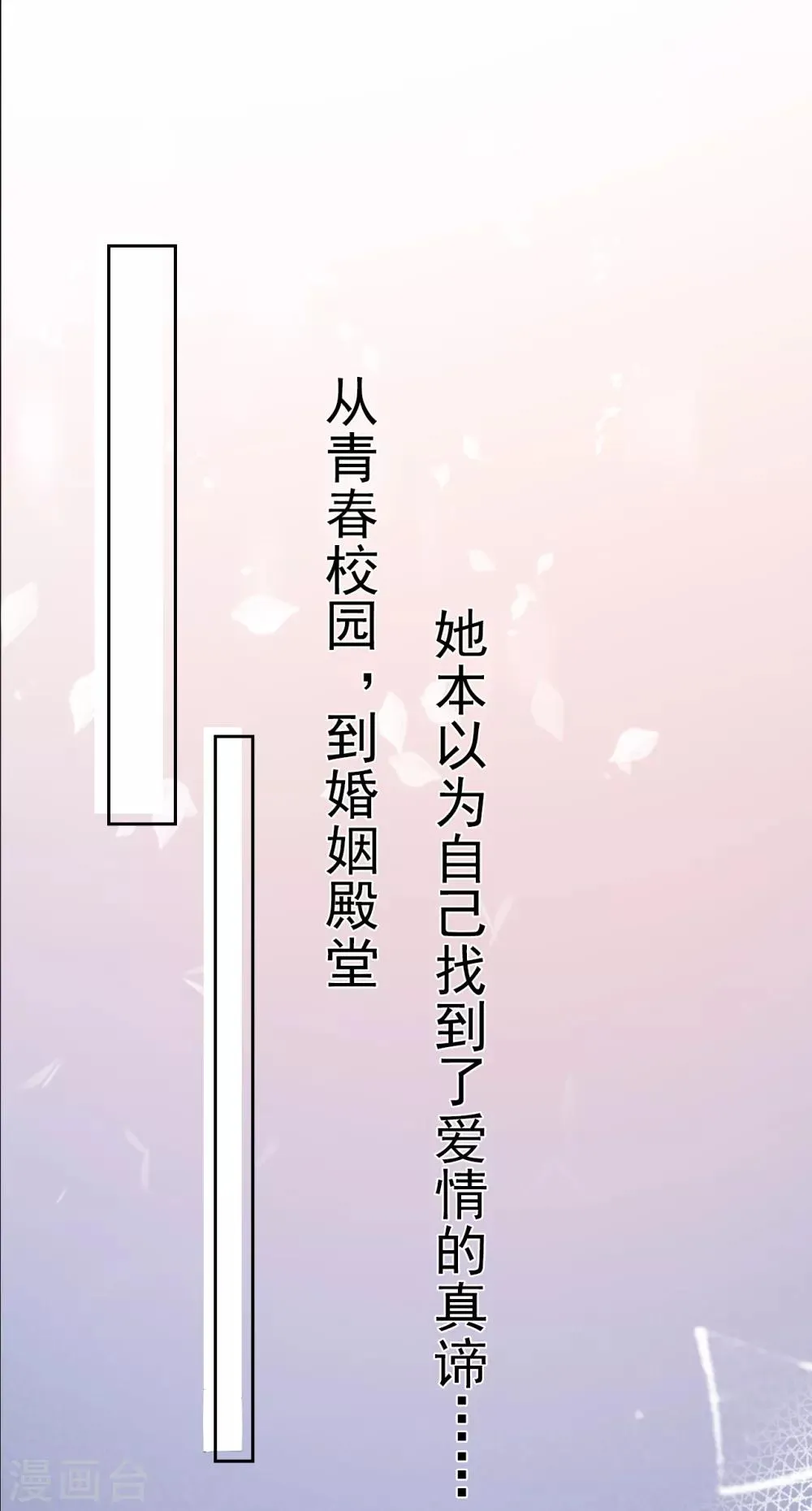 第39话 新篇章开启丨凤凰男的阴谋！ 第1页
